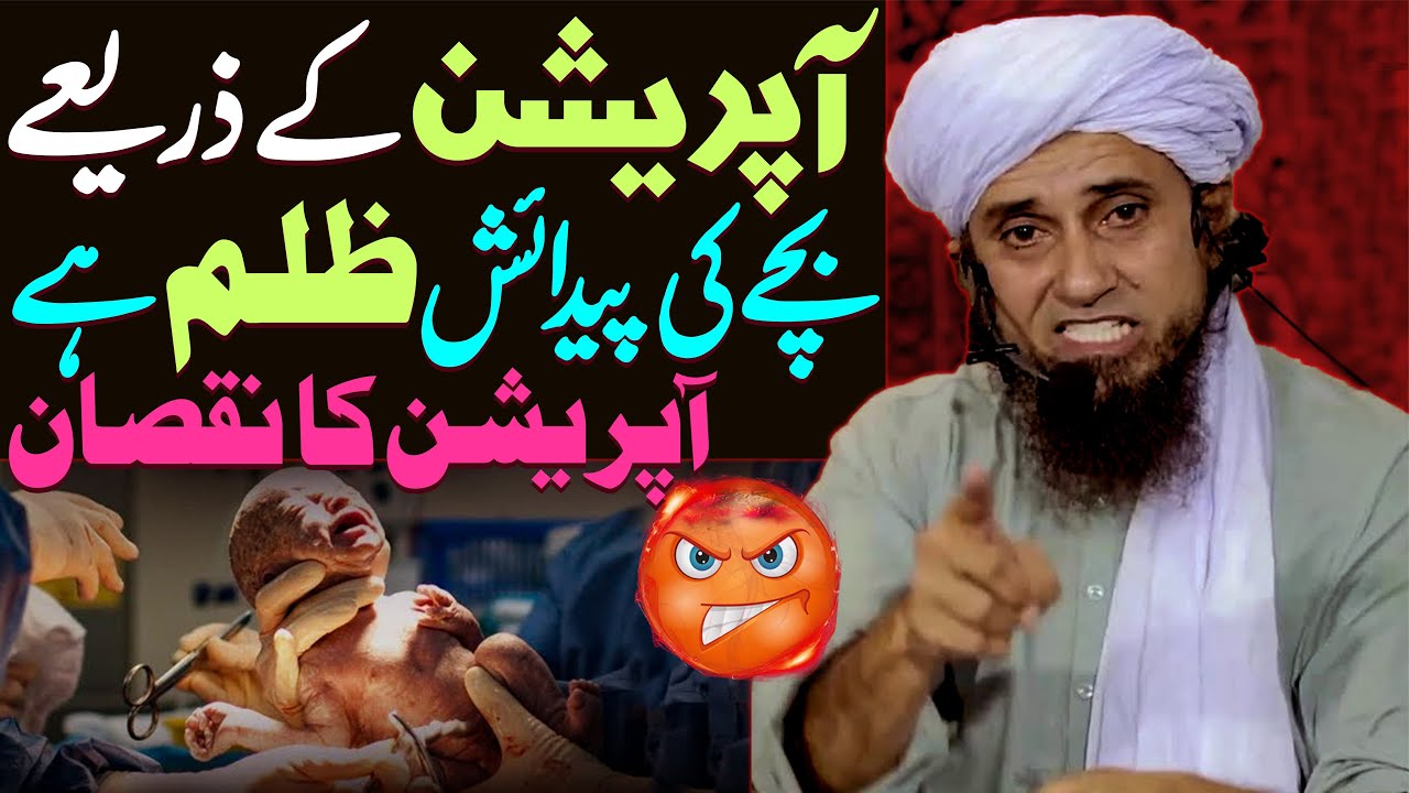 Operation Se Bacche Ki Paidaish Zulm Hai | Normal Delivery Kyu Nahi Hoti | Mufti Tariq Masood